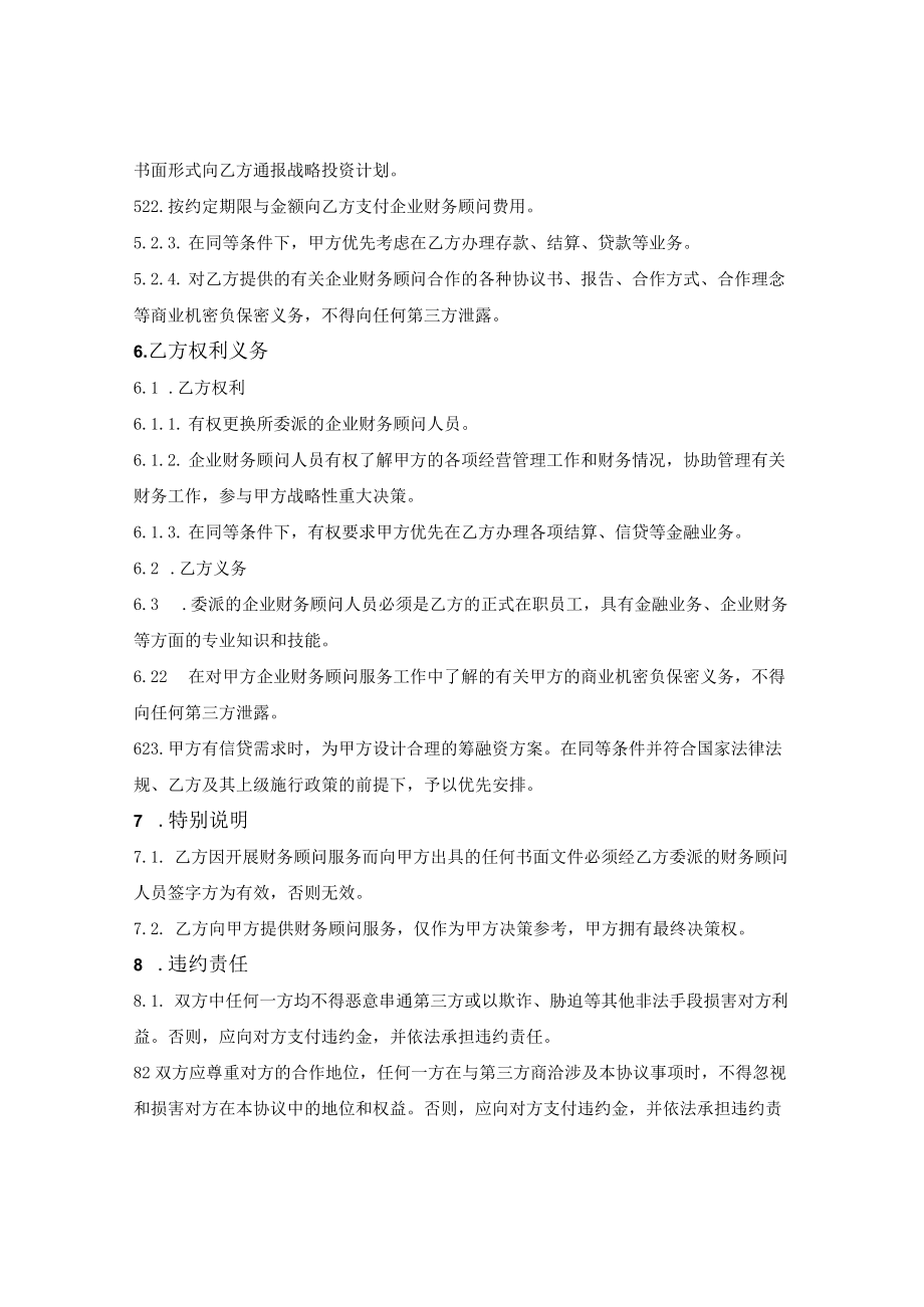 财务顾问服务合同.docx_第3页