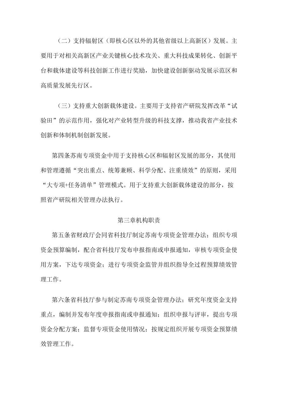 苏南国家自主创新示范区建设专项资金管理办法.docx_第2页