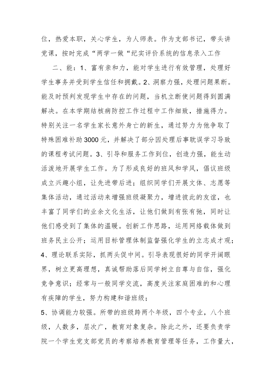 2022年辅导员个人工作总结.docx_第2页