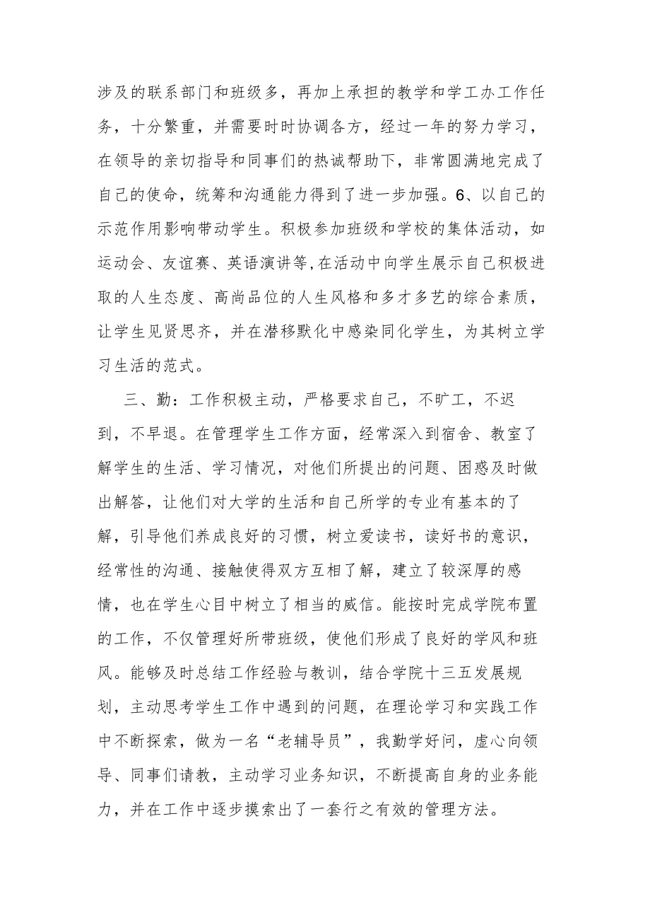 2022年辅导员个人工作总结.docx_第3页