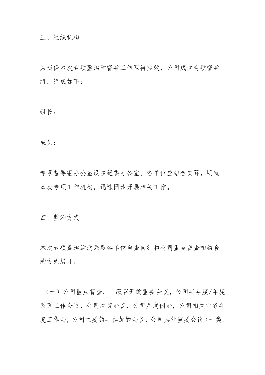 2023年关于开展会风会纪专项整治活动方案.docx_第2页