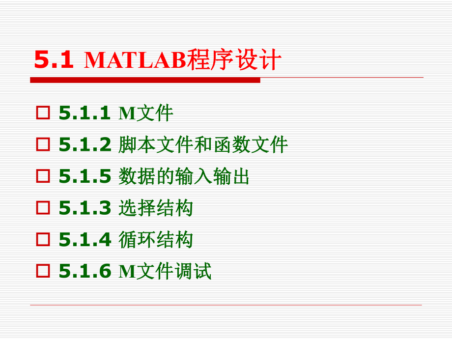 MATLAB程序设计及应用实例.ppt_第2页