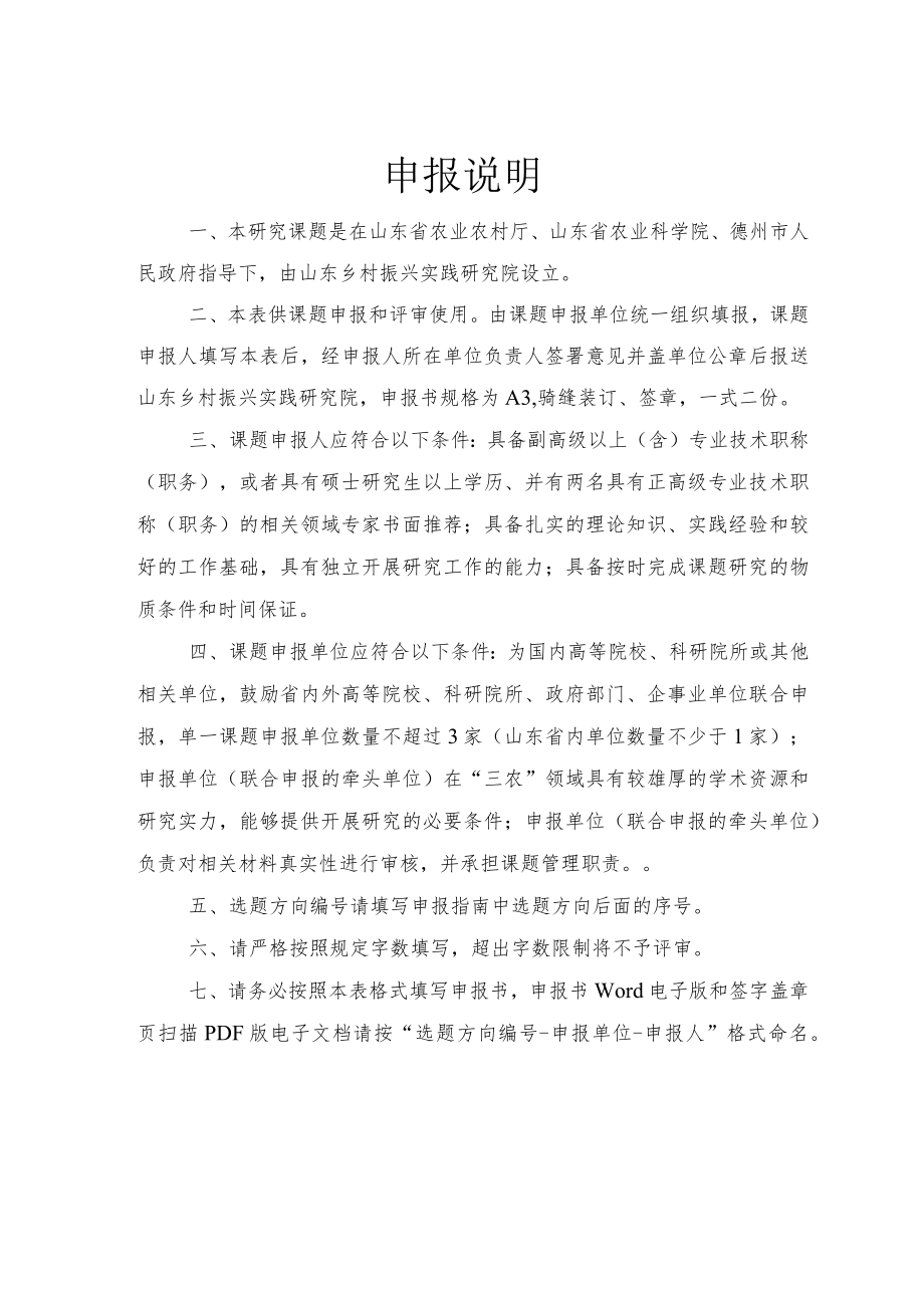 乡村振兴研究课题申报书（2023年度）.docx_第2页