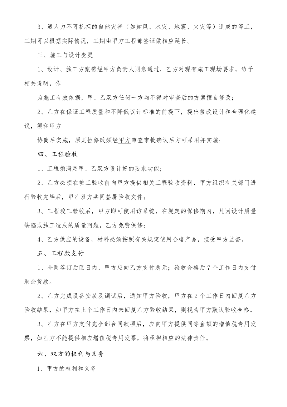 设备安装施工服务合同.docx_第2页