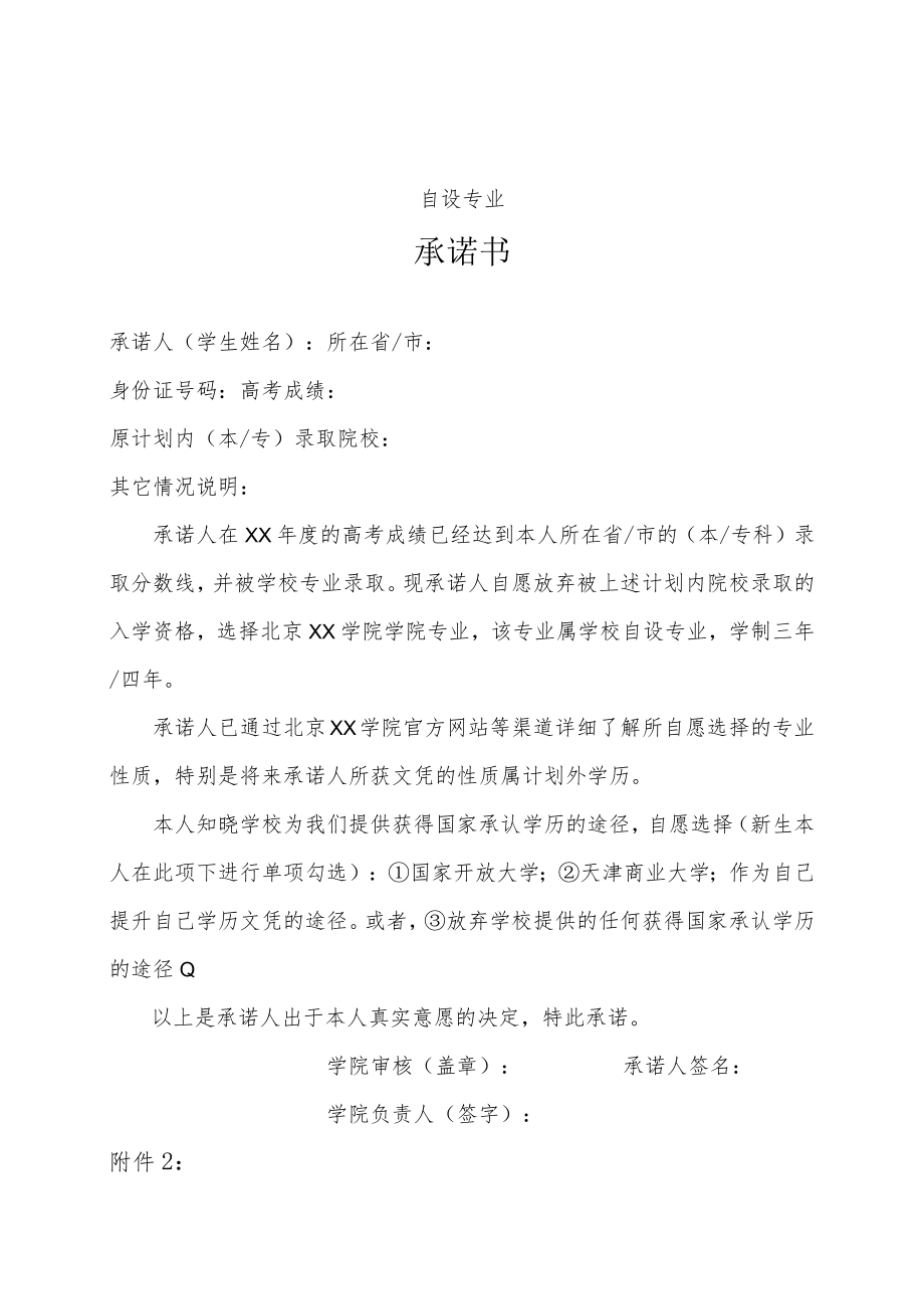 关于调整《承诺书》签订程序及相关事宜的通知.docx_第3页