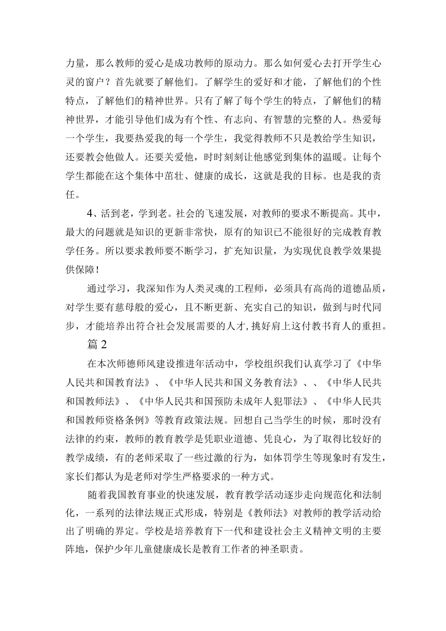 教师学习培训教育法律法规心得体会3篇.docx_第2页