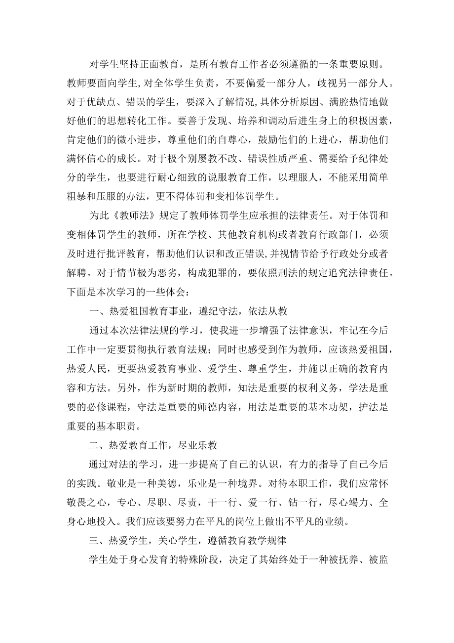 教师学习培训教育法律法规心得体会3篇.docx_第3页