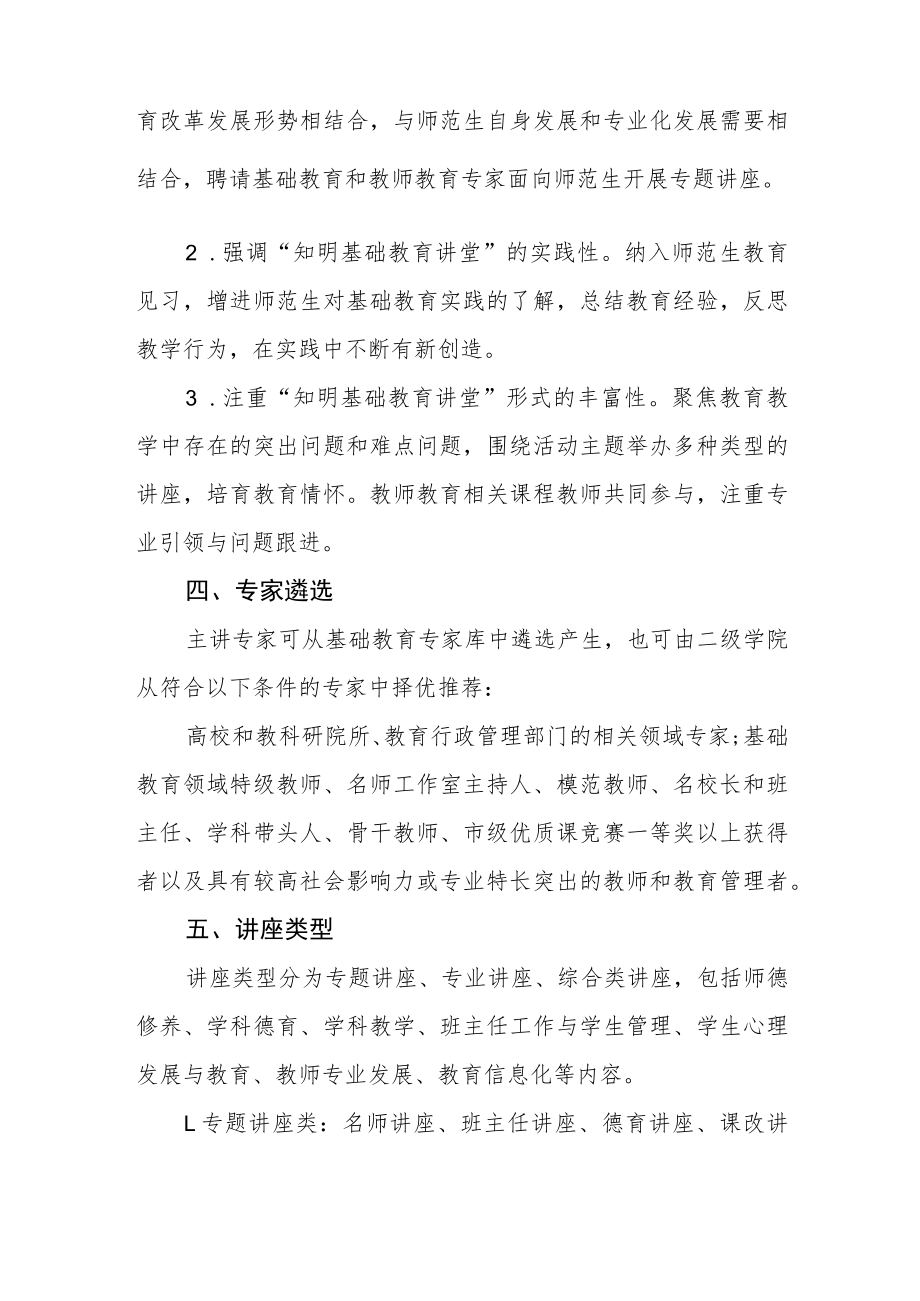 学院“知明基础教育讲堂”活动实施方案.docx_第2页