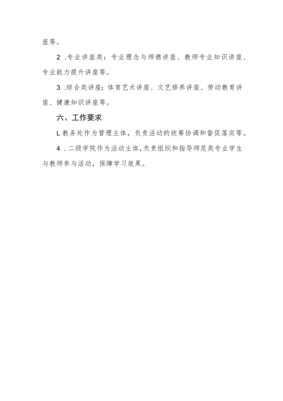 学院“知明基础教育讲堂”活动实施方案.docx_第3页