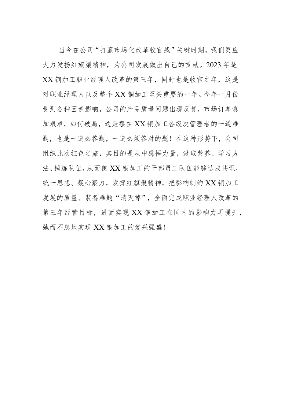 公司员工参观学习红旗渠纪念馆心得体会.docx_第2页