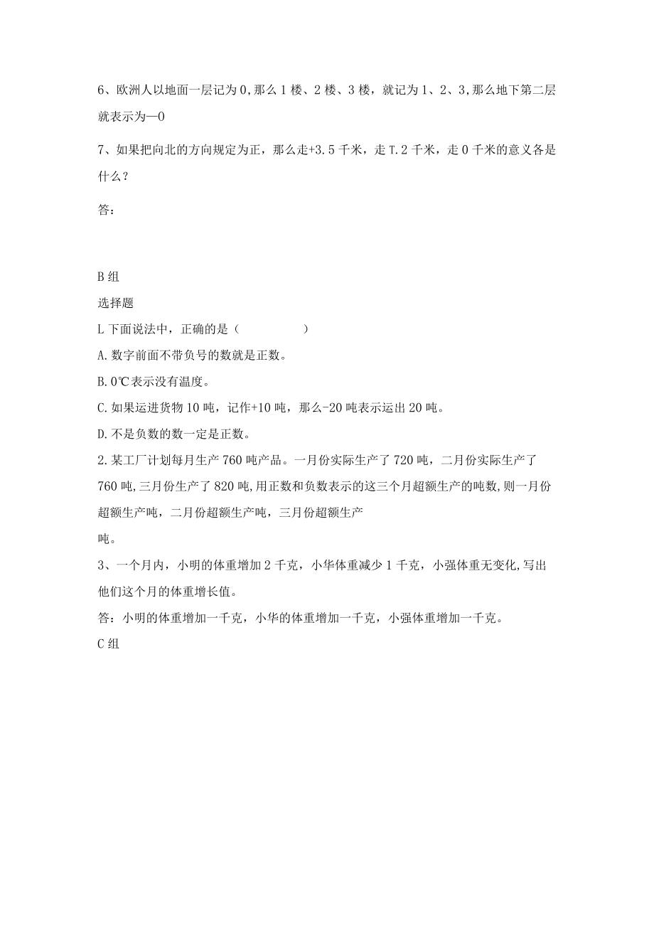 人教版七年级《正数和负数》 教学设计.docx_第3页