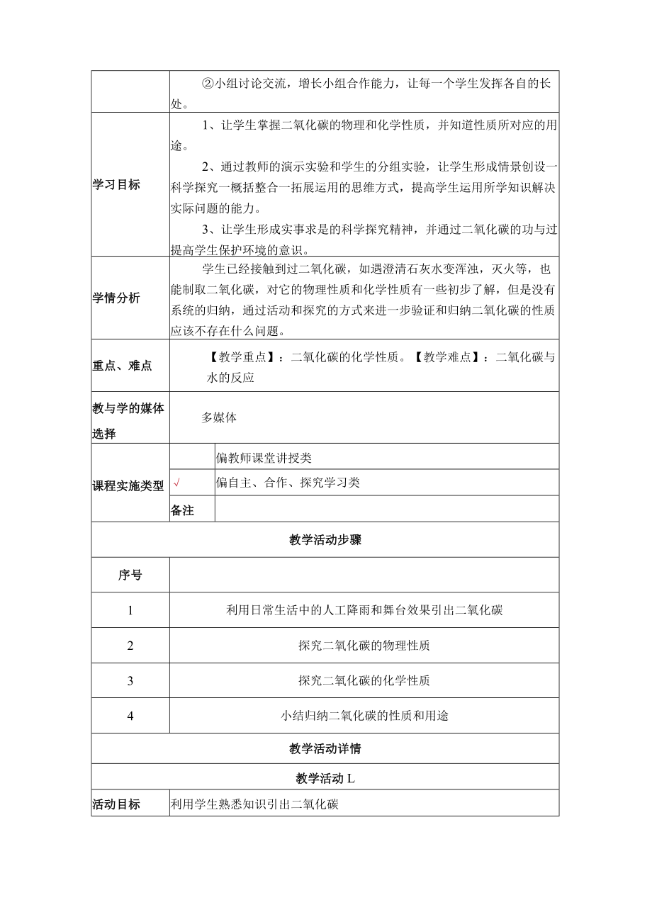 二氧化碳的性质 教学设计.docx_第2页