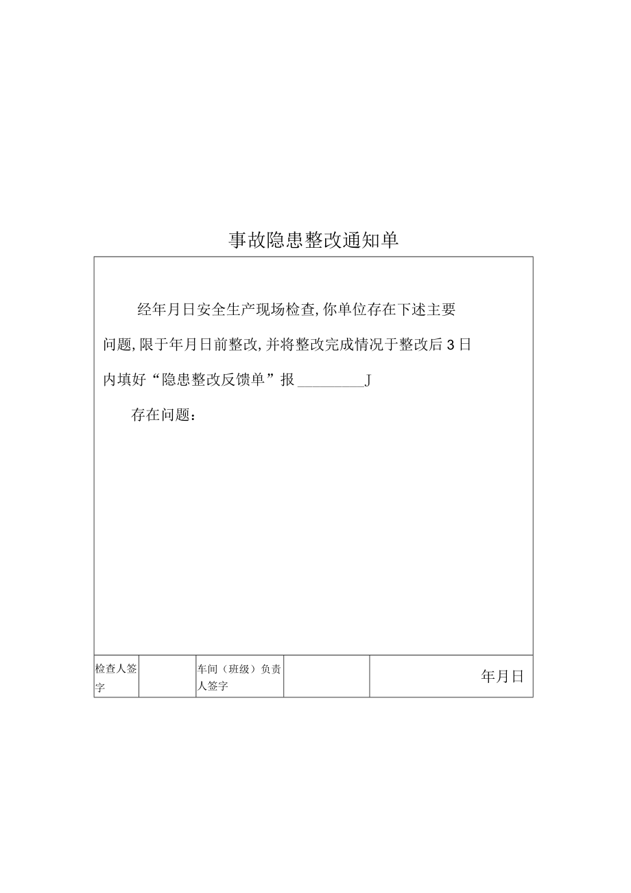 安全生产事故隐患整改台账模板.docx_第2页