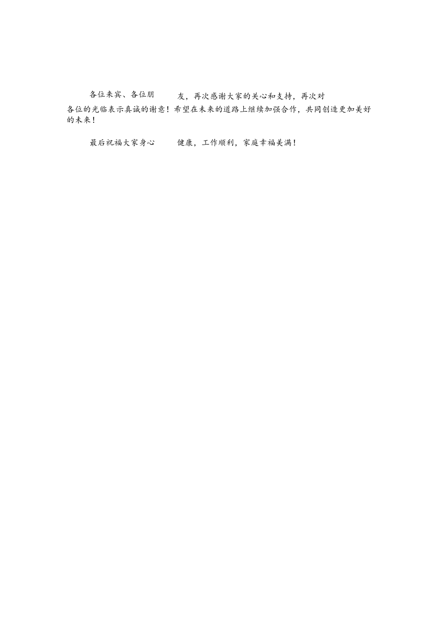 公司乔迁新址致辞2篇.docx_第2页