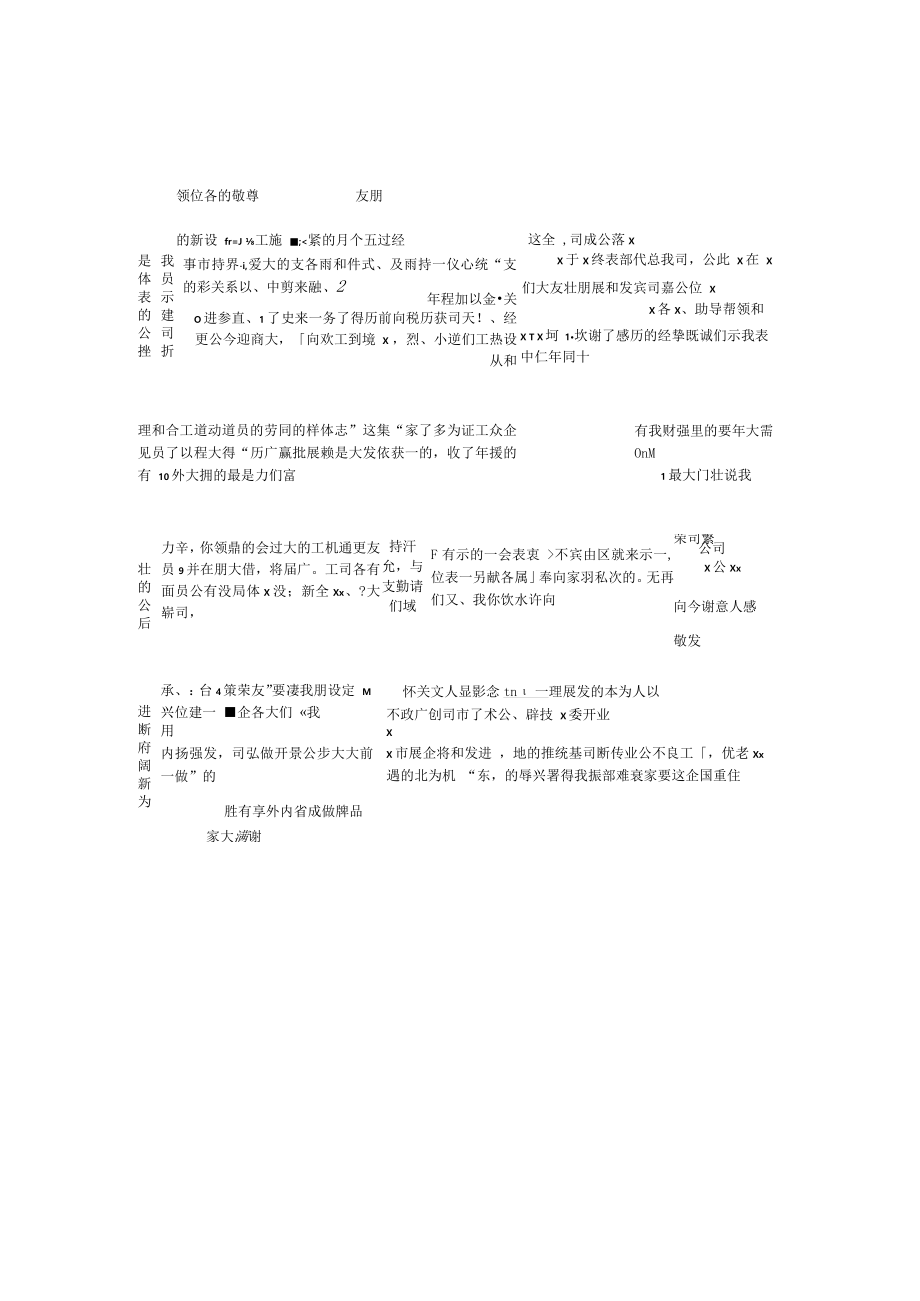 公司乔迁新址致辞2篇.docx_第3页