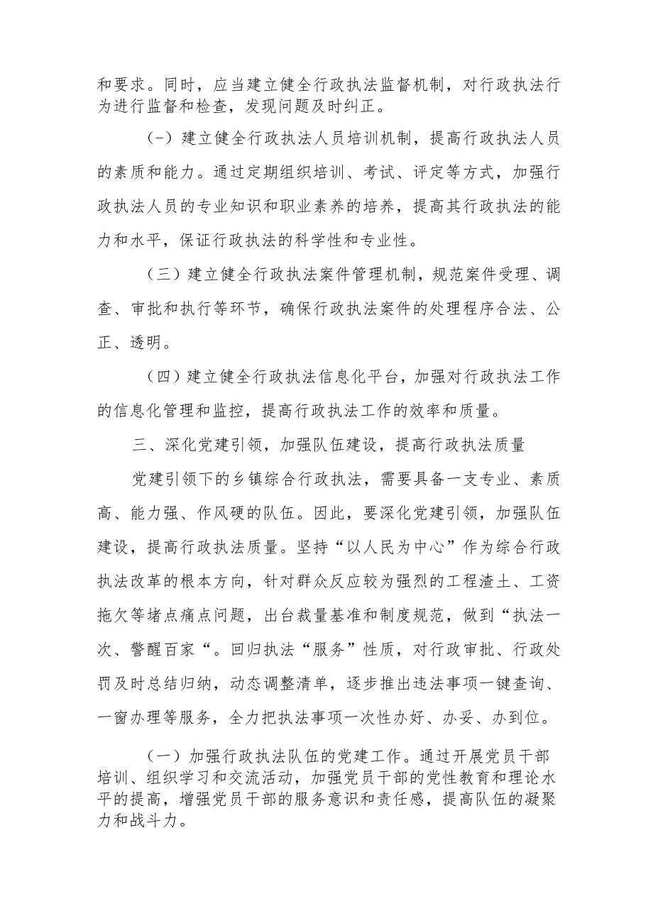 XX党建引领乡镇综合行政执法经验总结.docx_第2页