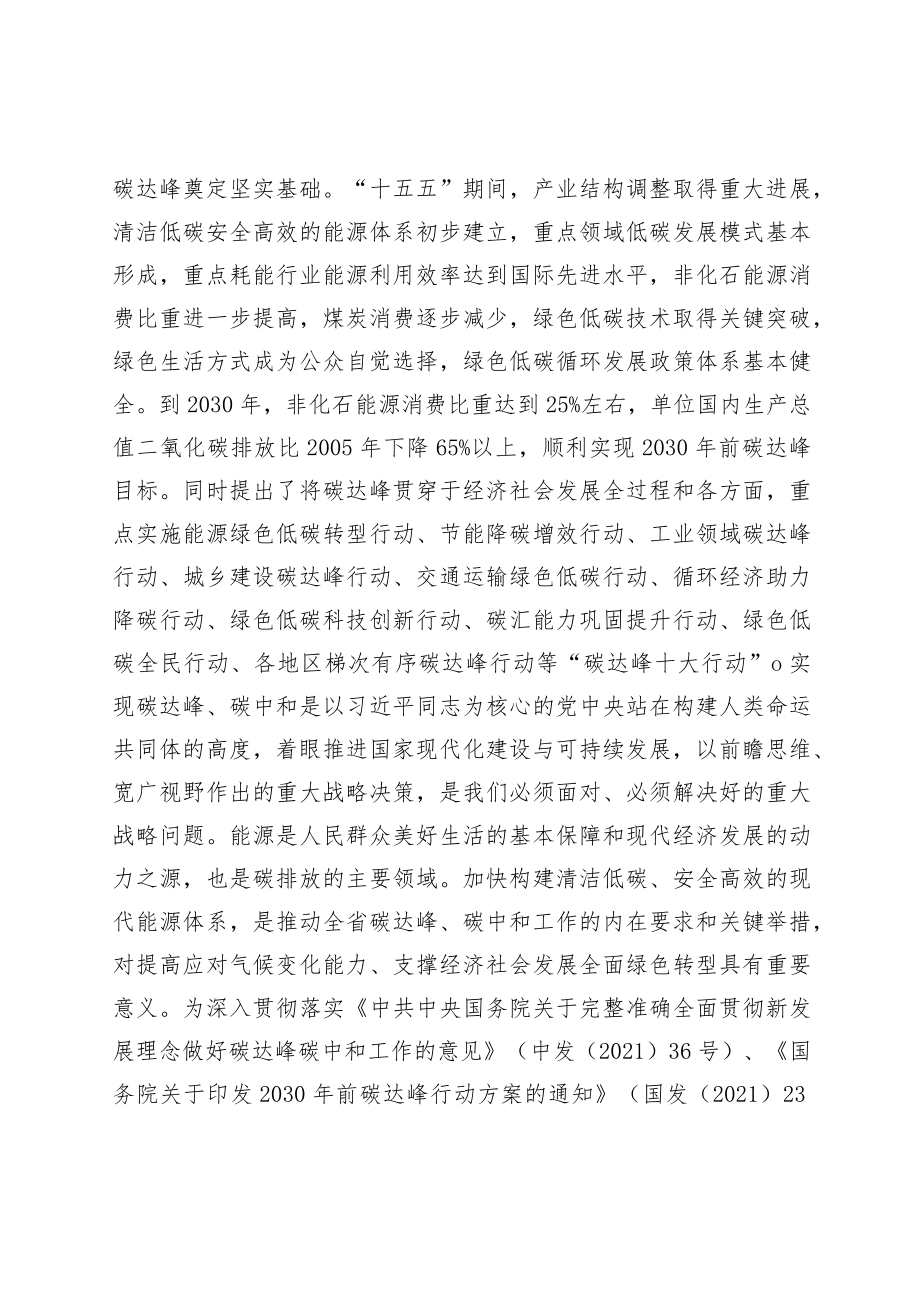 突泉县光伏电站建设收益项目实施方案.docx_第3页