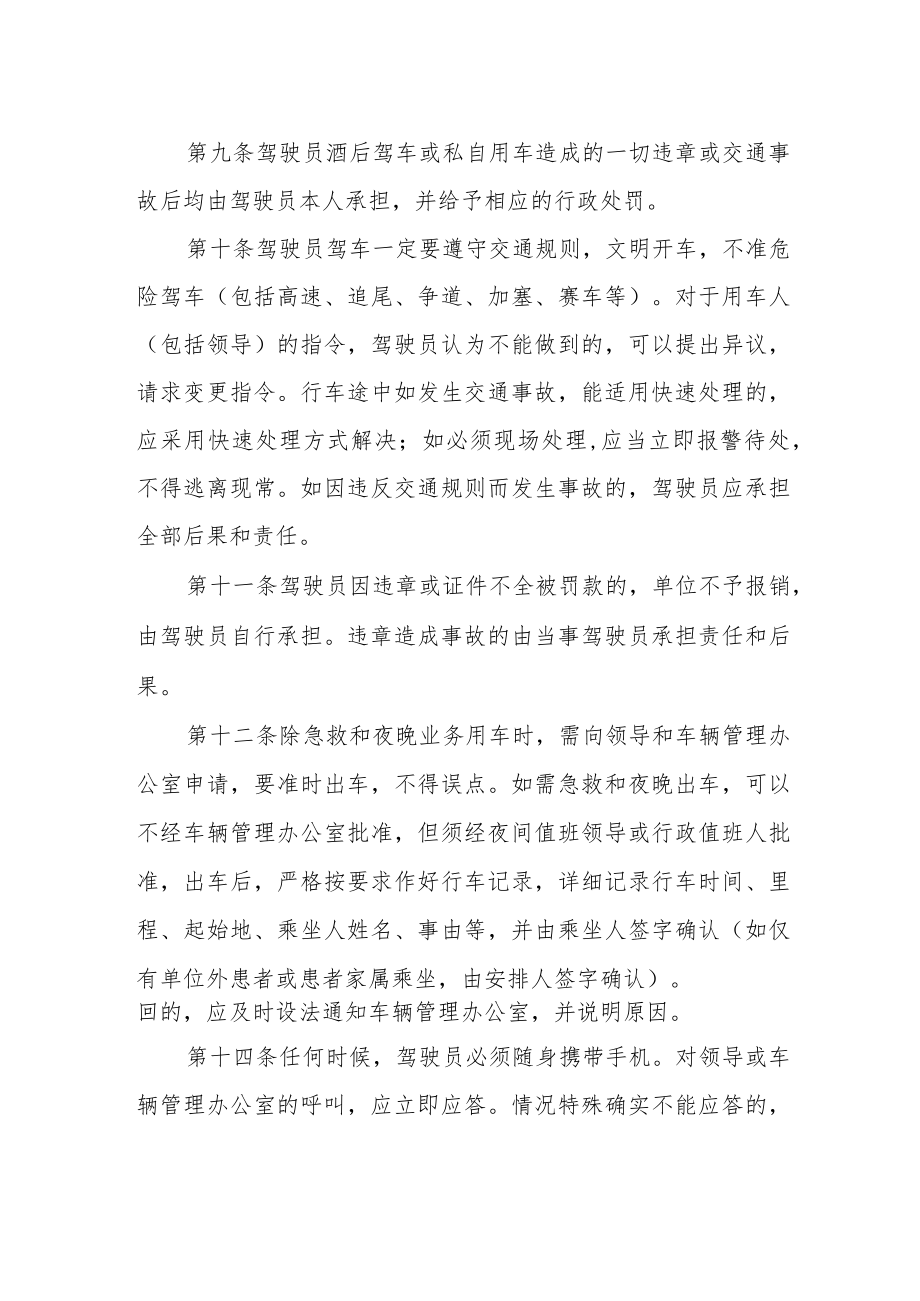 妇幼保健院救护车驾驶员管理办法.docx_第2页