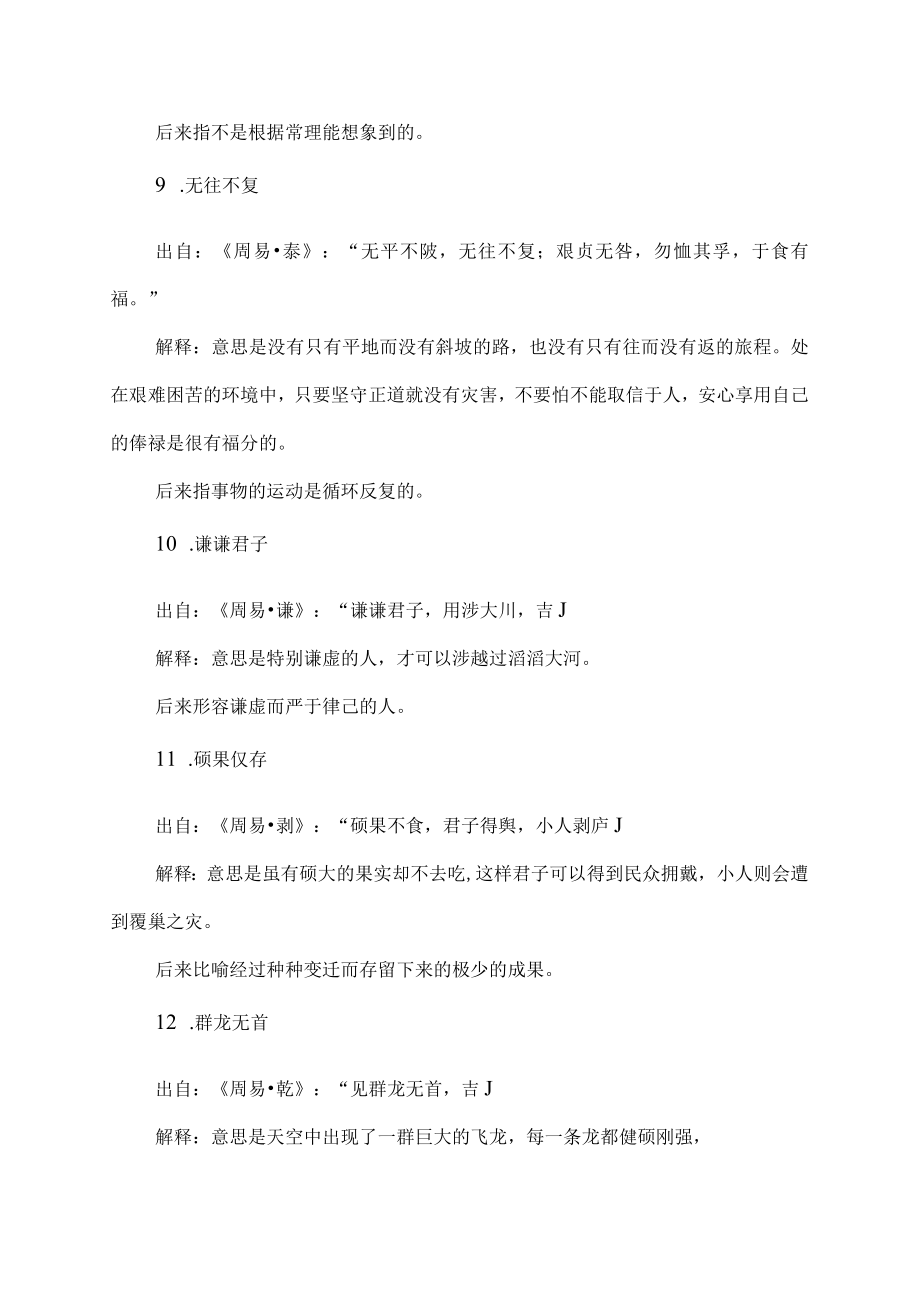 周易的成语.docx_第3页