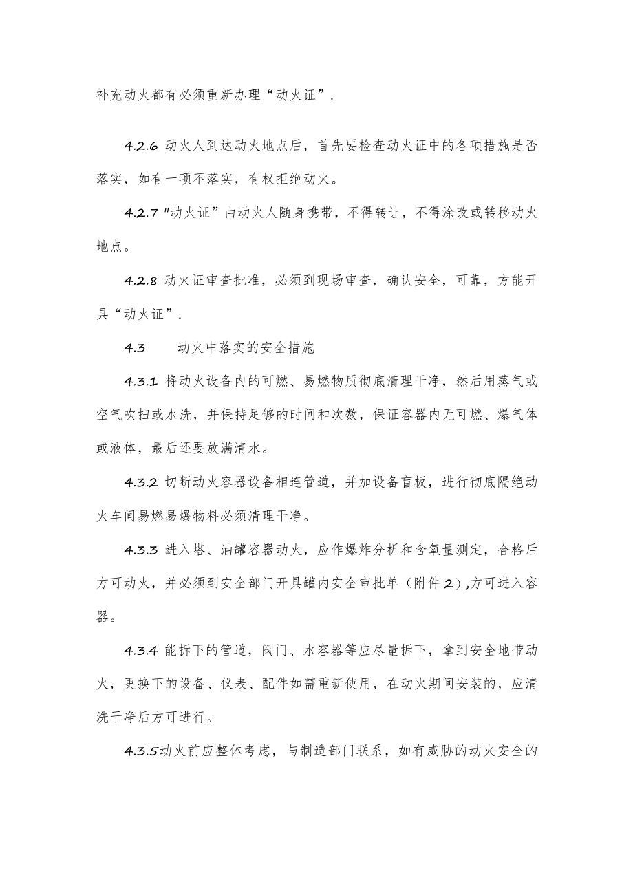 公司动火管理安全管理制度.docx_第2页