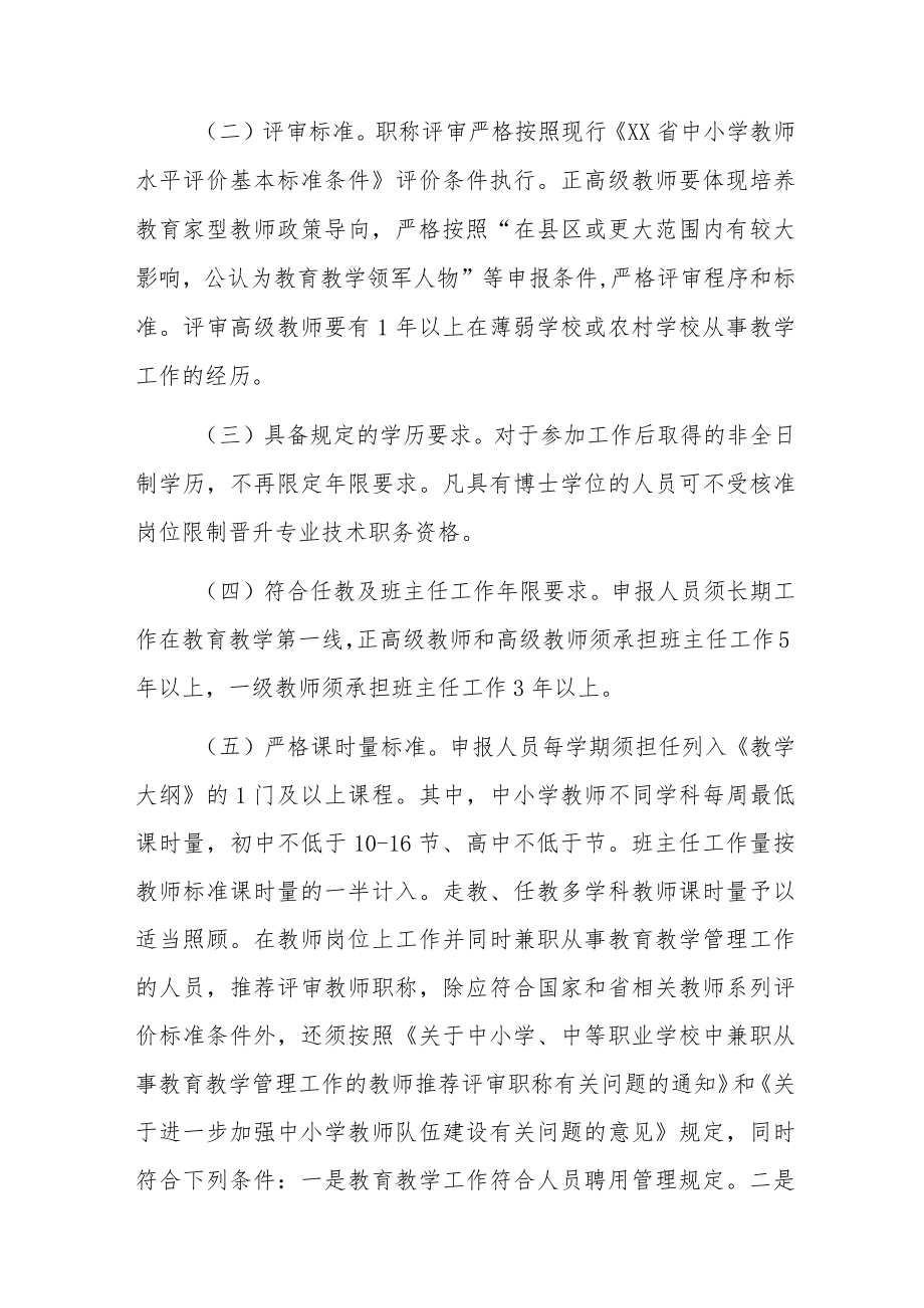 中学教师专业技术职务资格竞聘推荐工作方案.docx_第2页