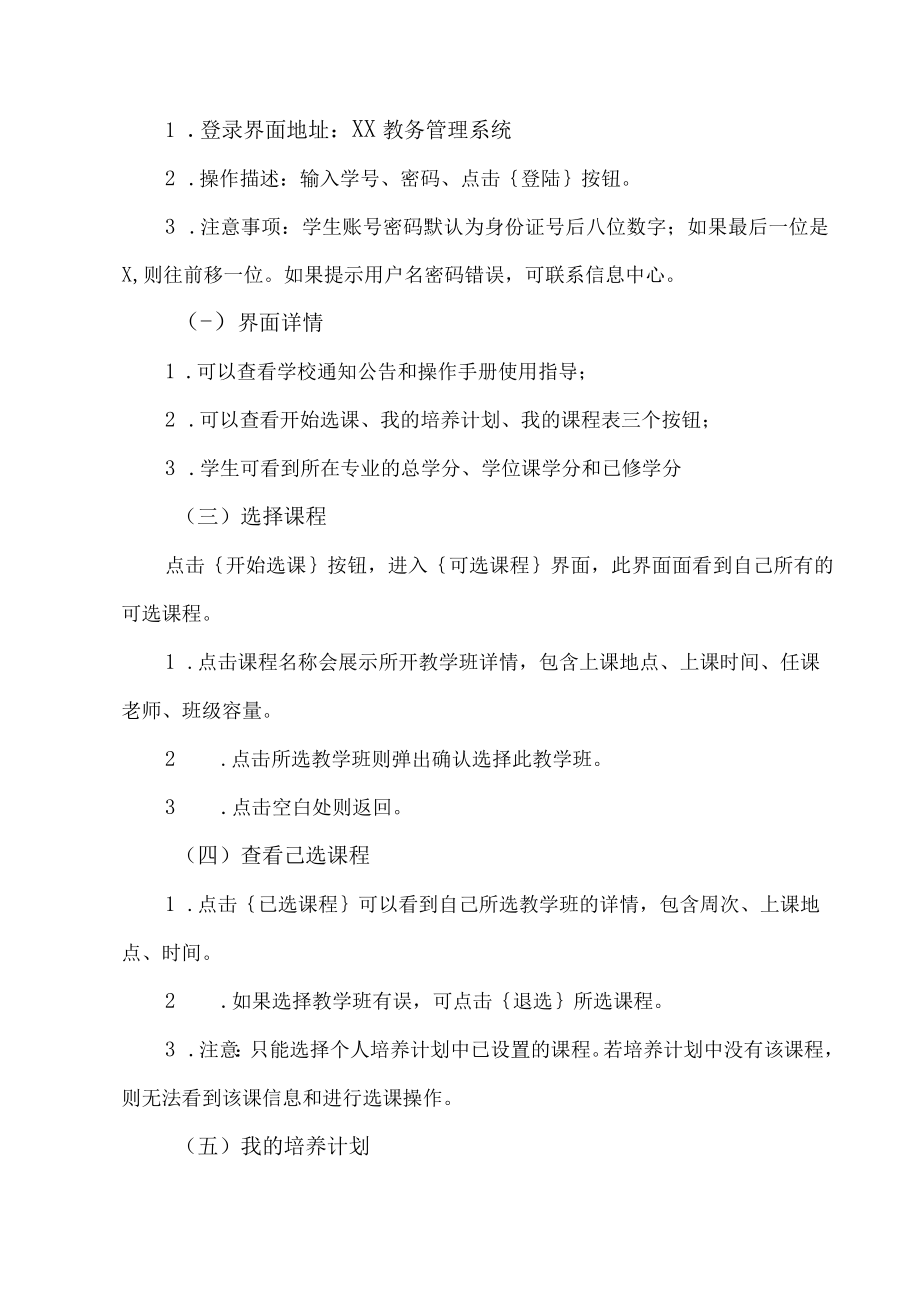 上海XX大学202X-202X学年第一学期研究生选课指引.docx_第2页