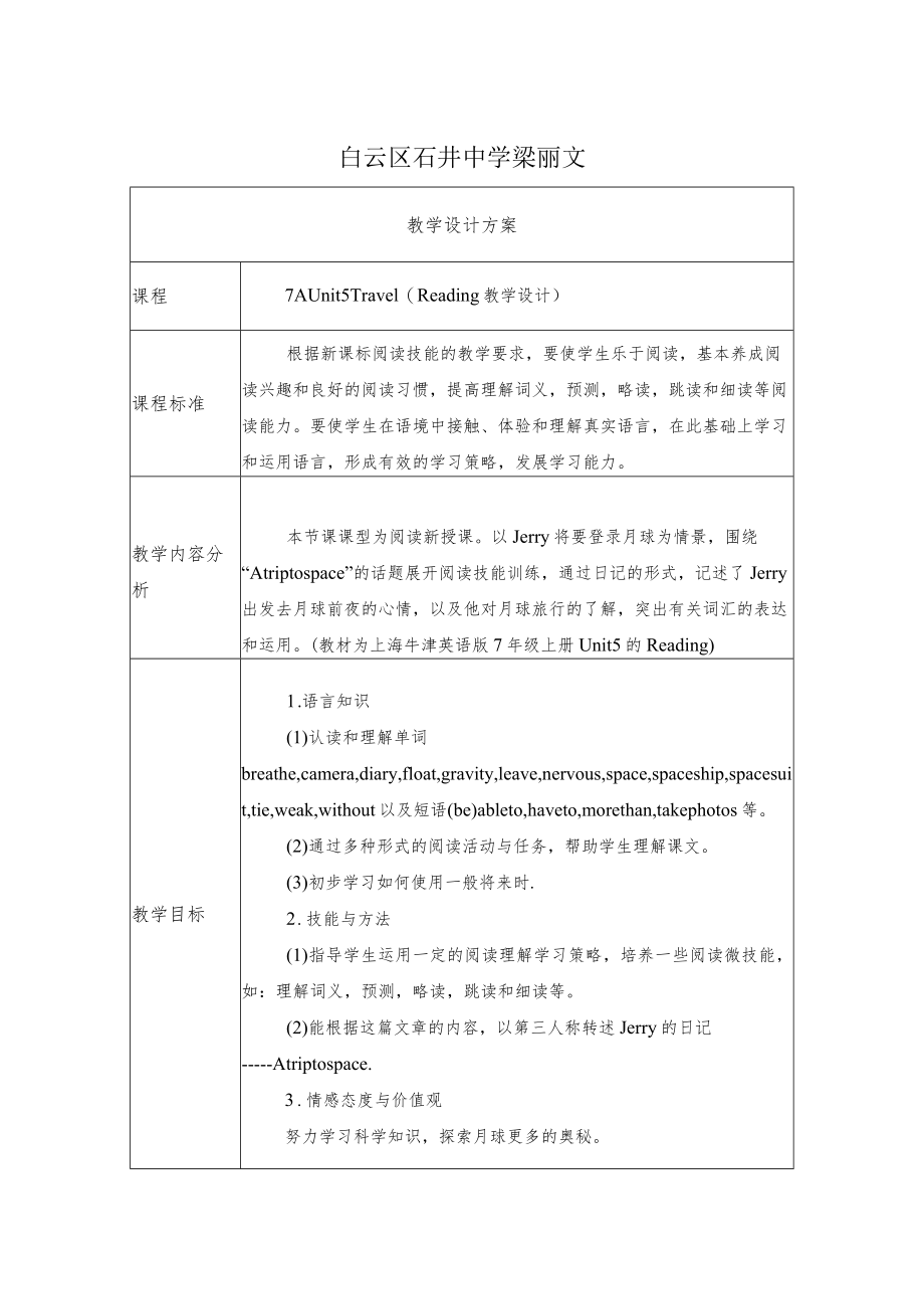 七年级上册Unit5Reading 教学设计.docx_第1页