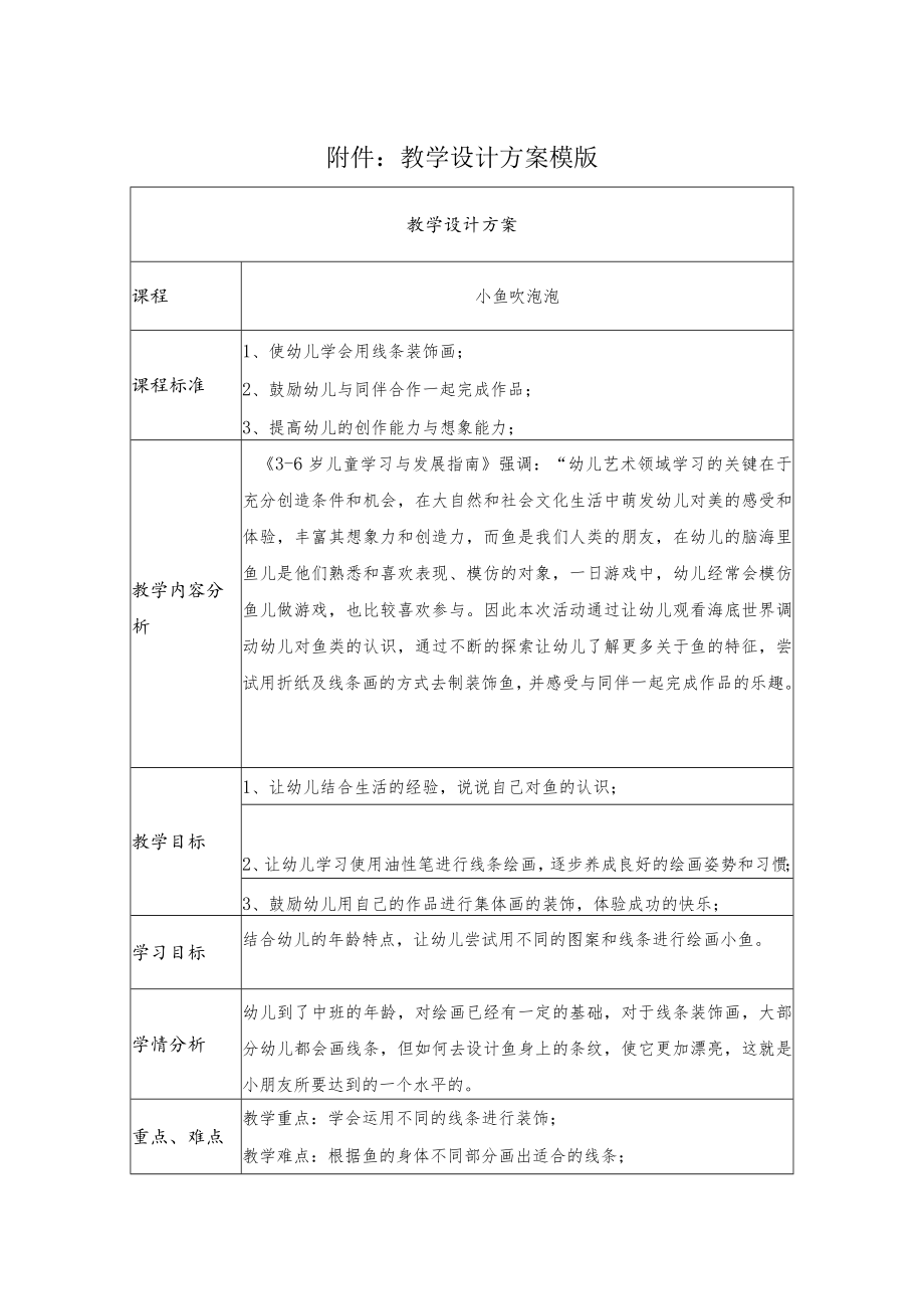 小鱼吹泡泡 教学设计.docx_第1页