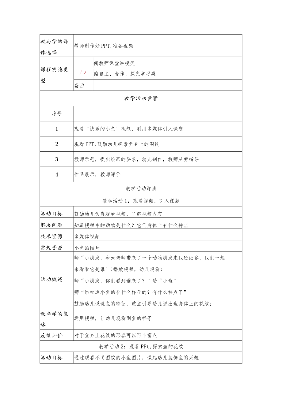 小鱼吹泡泡 教学设计.docx_第2页