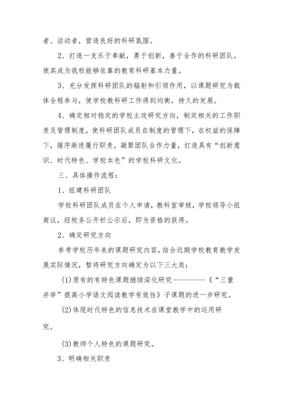 XX中心小学教研团队建设工作实施方案.docx_第2页