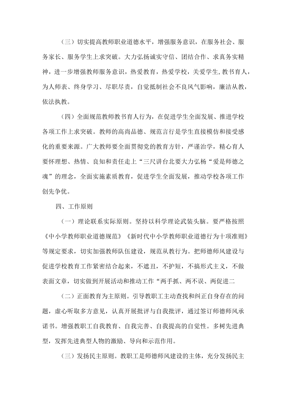 学校德师风问题专项整治方案范文.docx_第2页