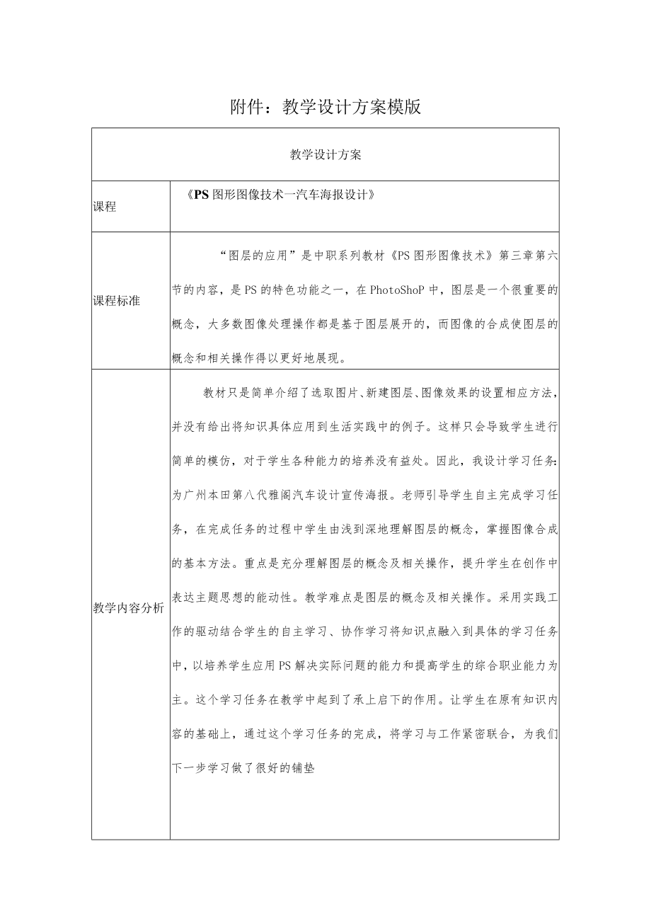 Ps汽车海报教学设计.docx_第1页