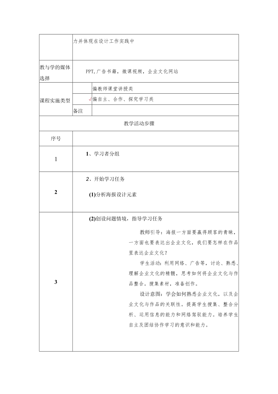 Ps汽车海报教学设计.docx_第3页