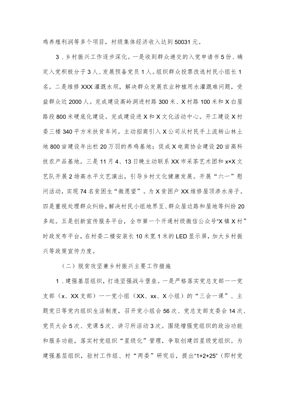 脱贫攻坚兼乡村振兴情况调研报告.docx_第2页