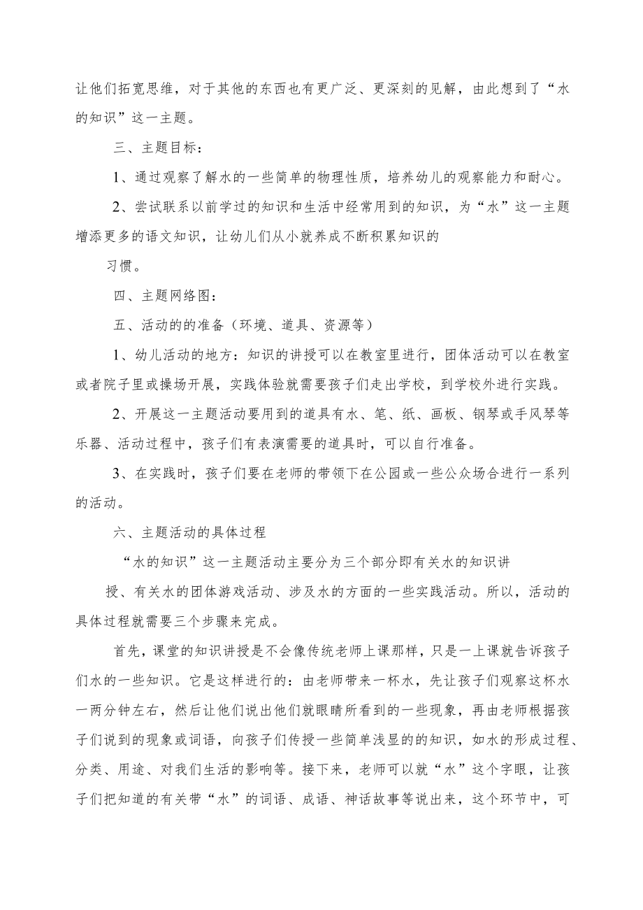 大班主题水教案 1.docx_第2页