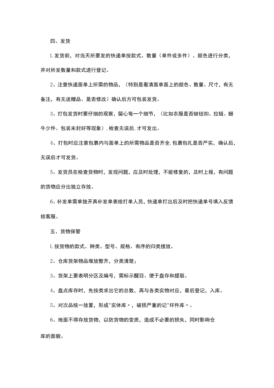 电商直播管理规章制度多篇集锦.docx_第2页