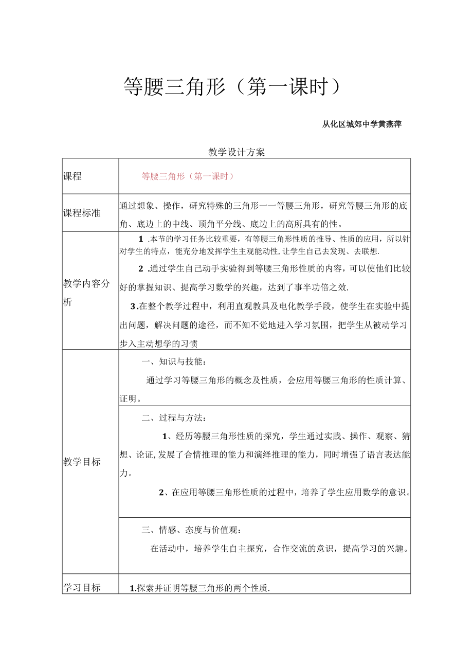 等腰三角形（第一课时） 教学设计.docx_第1页