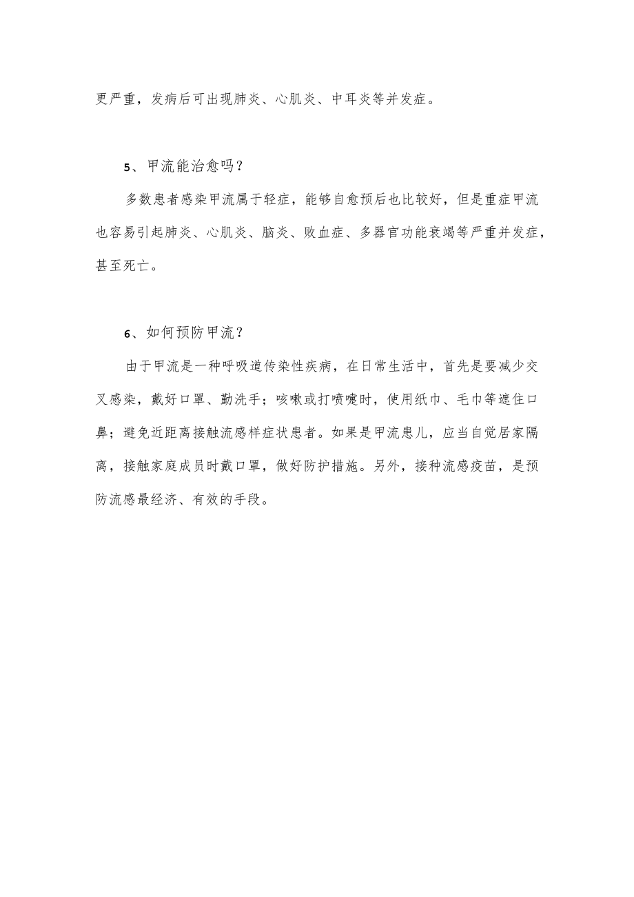 关于流感的介绍及预防.docx_第2页