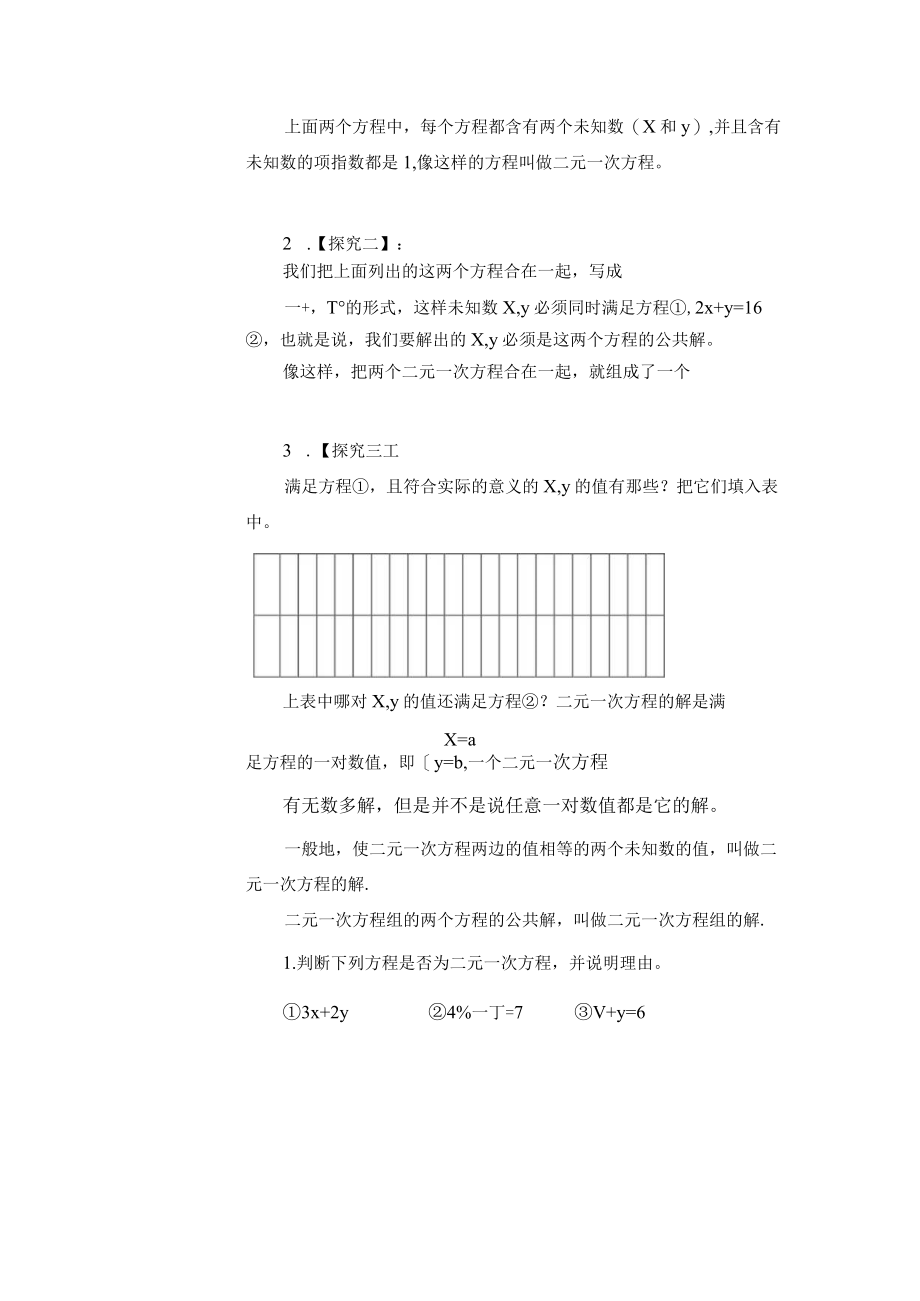 二元一次方程组 教学设计.docx_第3页