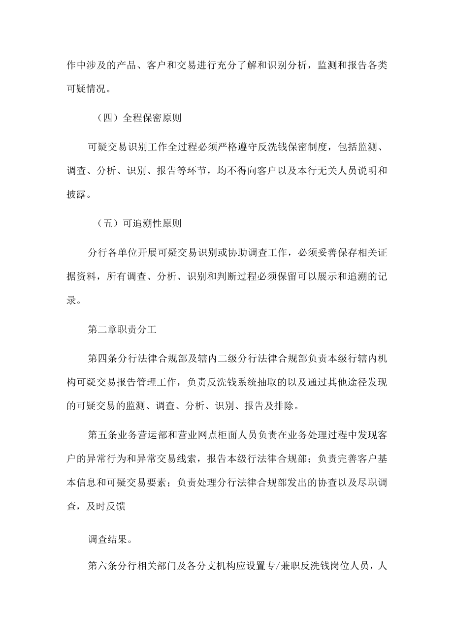 分行反洗钱可疑交易识别指引（2023年修订）.docx_第2页