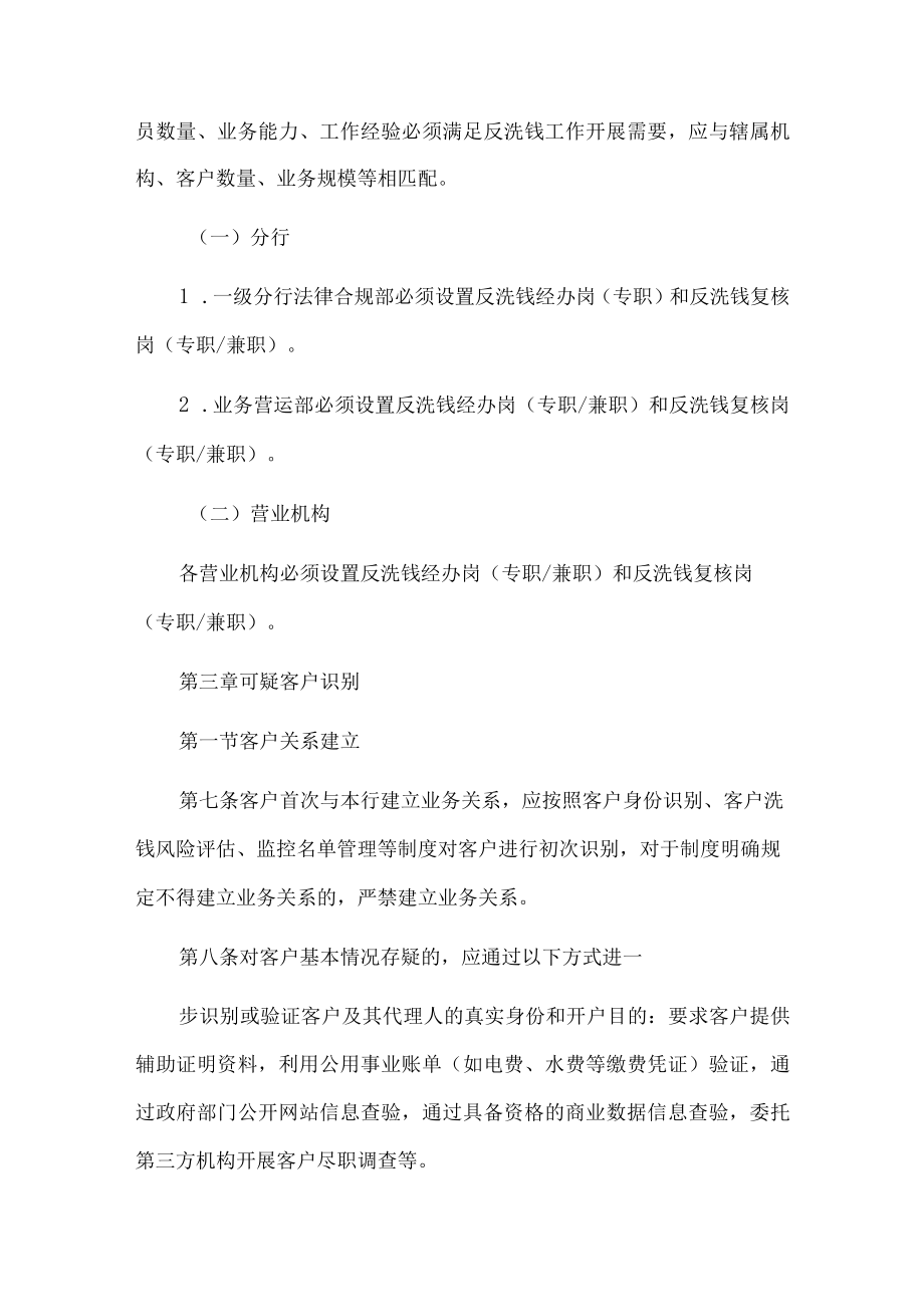 分行反洗钱可疑交易识别指引（2023年修订）.docx_第3页