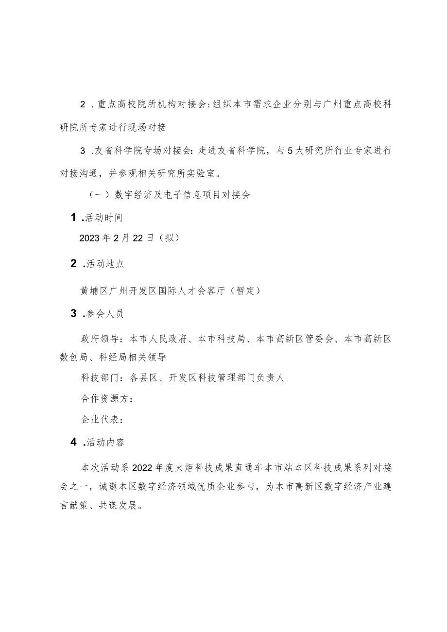 科技成果系列专场对接会方案.docx_第2页