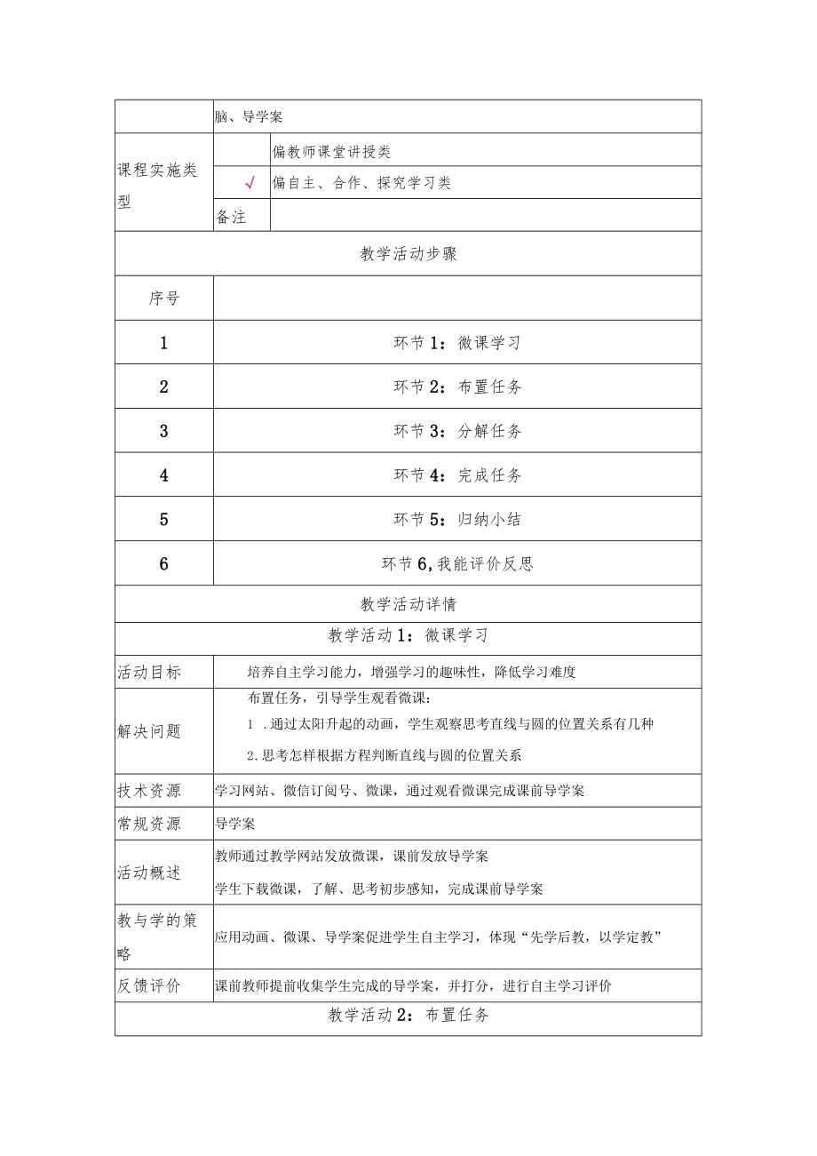 直线与圆的位置关系 教学设计.docx_第2页