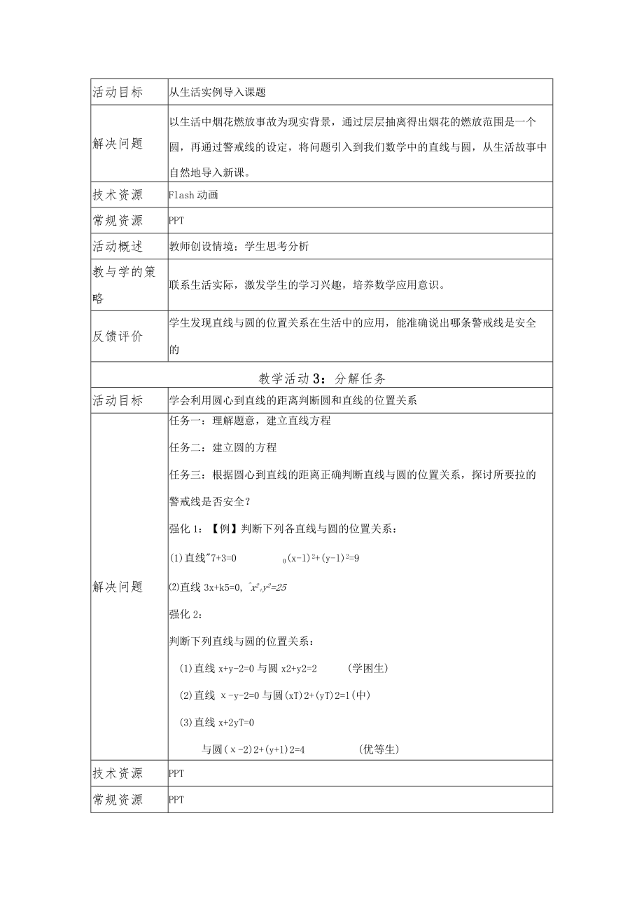 直线与圆的位置关系 教学设计.docx_第3页