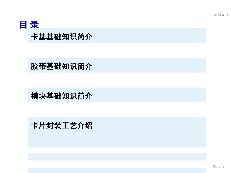 IC卡片基础知识培训资料.ppt_第2页