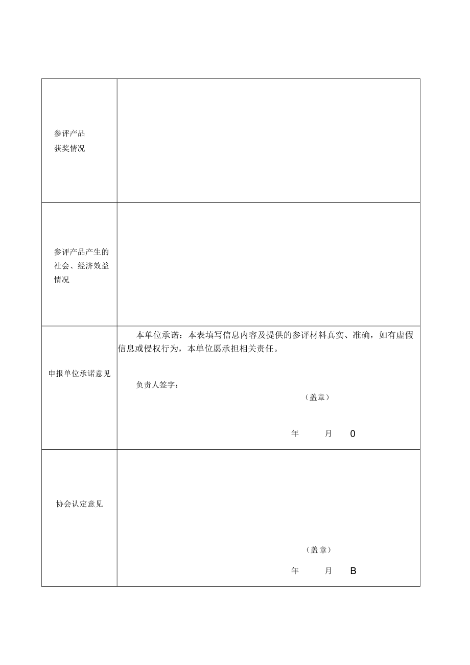 南京市人力资源产业品牌产品申报认定表.docx_第2页