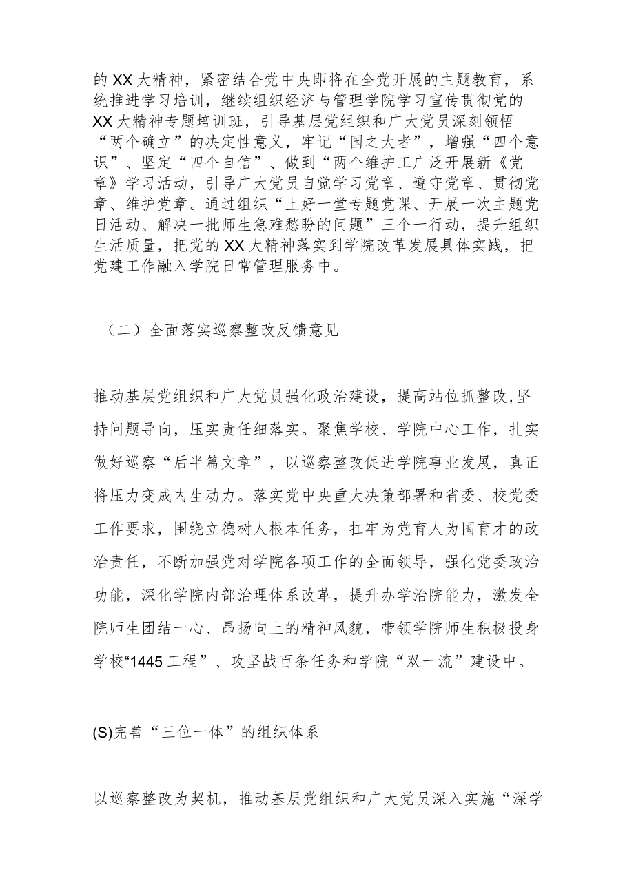 2023年上半年X高校组织工作要点和党日活动安排.docx_第2页