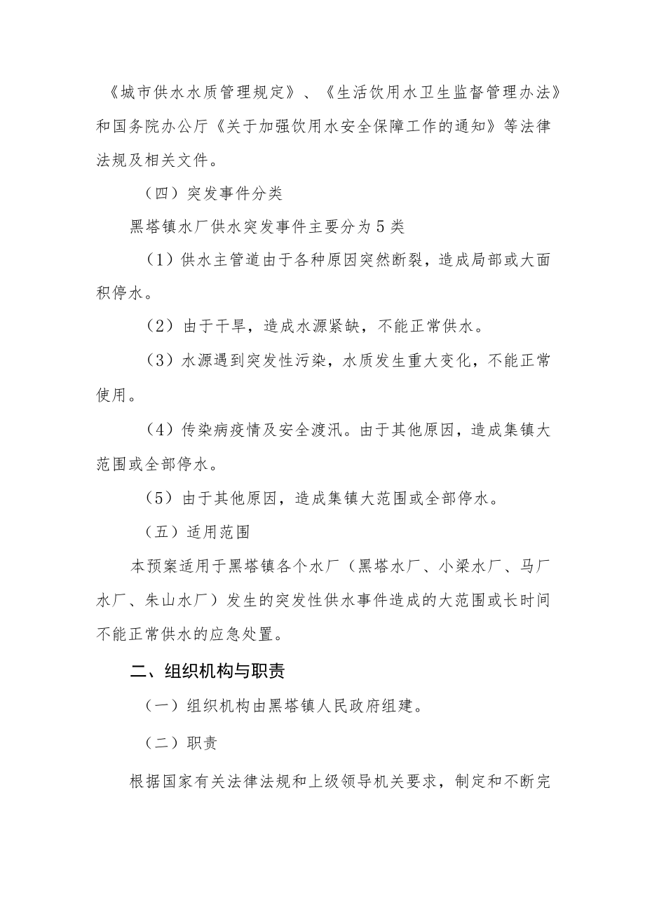 黑塔镇农饮工程供水应急预案.docx_第2页