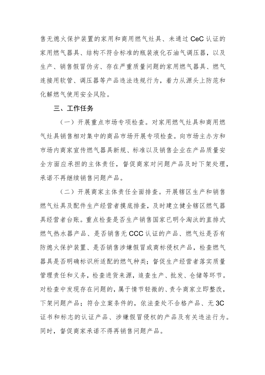 “灶管阀”质量安全整治专项行动实施方案.docx_第2页