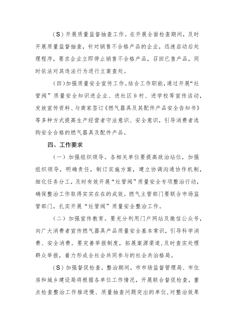 “灶管阀”质量安全整治专项行动实施方案.docx_第3页